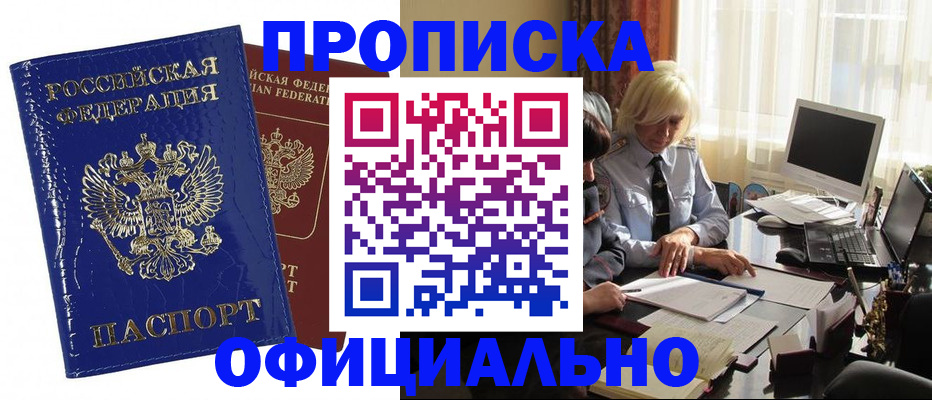 прописка 2025 в Алатыре