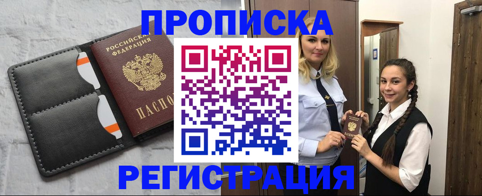 прописка в квартире в Алатыре
