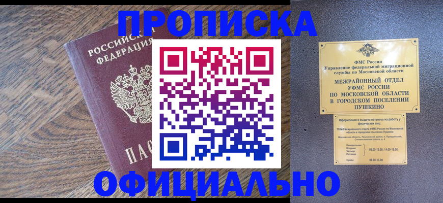 временная регистрация купить в Алатыре