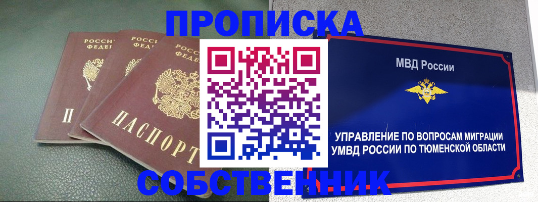 прописка законно в Алатыре
